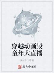 穿越童年动画片的