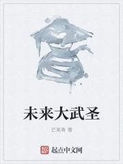 未来武道