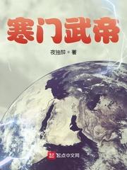 寒门武帝吧
