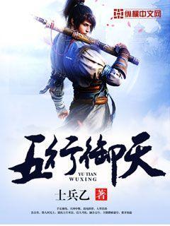 御五行属什么