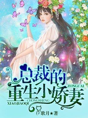 第一章总裁重生