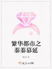 繁华都市免费阅读全文