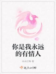 你是我永远的伴侣
