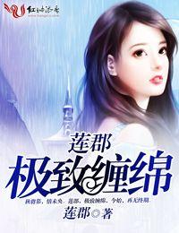 极致缠绵是什么