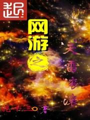 网游之天榜