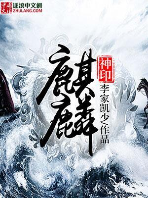 麒麟封印的顺序