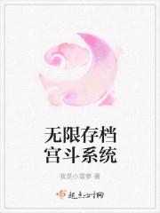 宫斗系统完结文