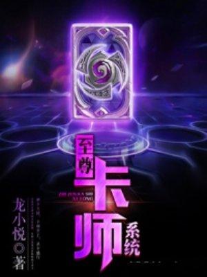 至尊打卡系统笔趣阁