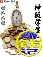 神级小学生系统