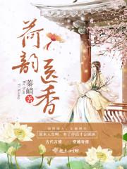 荷韵花园二期