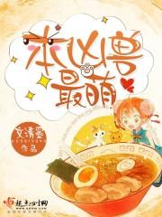 凶兽最强