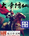 大帝修仙系统