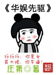 华娱从写开始做导演