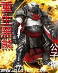 重生黑熊1-150集完结版