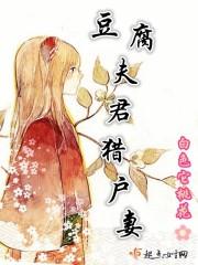 猎夫君
