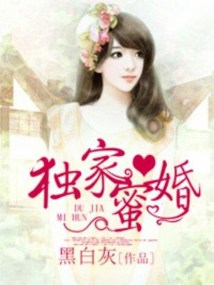独家蜜婚陆少的心尖宠免费全本