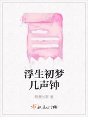 浮生是梦