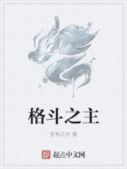 格斗之皇官网