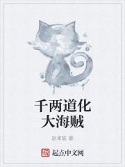 千两道化什么意思