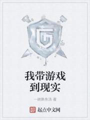 我带着游戏农场穿越