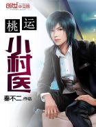 超品小医神 第1260章