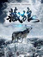藏狼牙