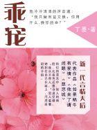 乖宠短剧免费观看全集