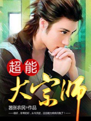 花都异能高手陆晨有声