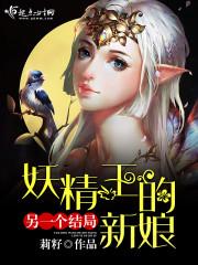妖精的王国