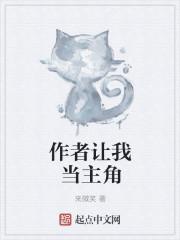 让我做主