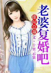 绯闻总裁复仇妻在线