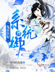 鬼帝的驭兽狂妃全文