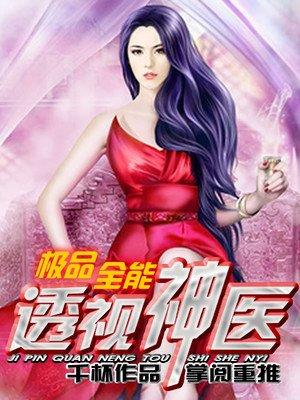 极品全能透视神医周望
