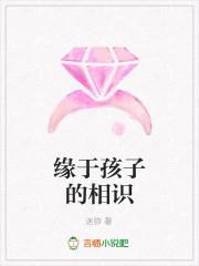 与孩子相遇