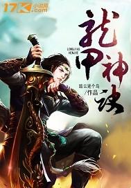 龙甲合体
