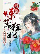 逆天狂妻天才炼丹师免费阅读