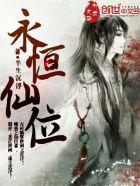 永恒仙境官方网站