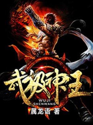 武极神王夕岚是女主吗