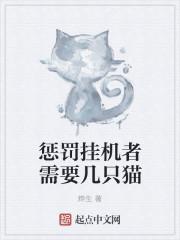 挂机最严重的惩罚是什么