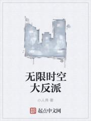 无限时空