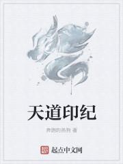 影片天道