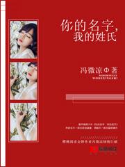 你的名字我的姓氏福彩3D