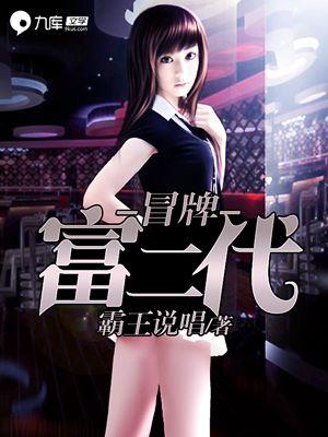 冒牌富二代大结局泰剧