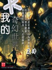 金币女孩玩转奇幻世界