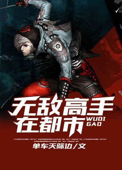 无敌高手在都市高燃短剧