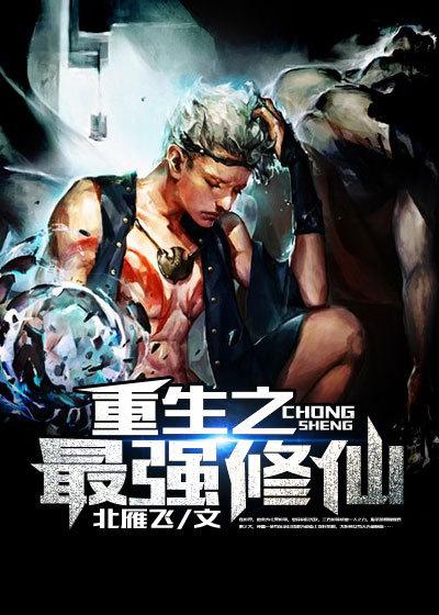 重生之最强修仙陆羽免费阅读