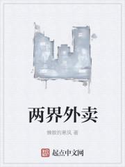 送外卖小哥唱两个世界