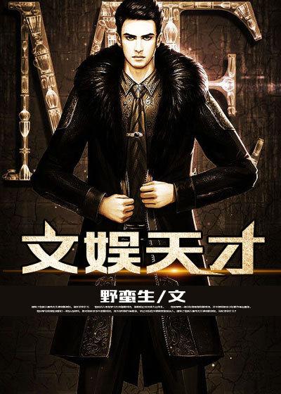 文娱天地