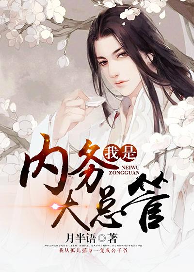 内务大总管的上级领导是谁