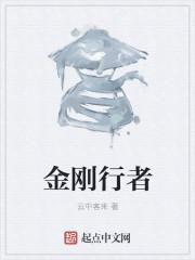金刚所有形态